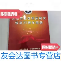 [二手9成新]常州市纪念律师制度恢复30周年画册 9781561852231