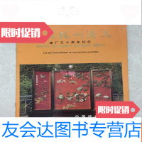 [二手9成新]扬州漆器建厂三十周年纪念 9781532774609
