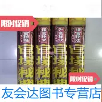 [二手9成新]官场秘典全四卷 9781111559719