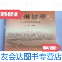 [二手9成新]徐州智库2014年度研究文集之四 9781545465662