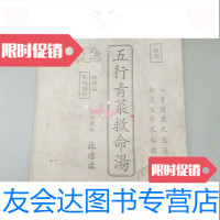 [二手9成新]五行青菜救命汤 9781509743706