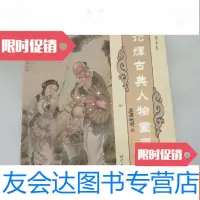 [二手9成新]季光辉古典人物画选集 9781559434128