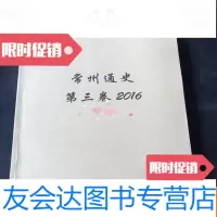 [二手9成新]常州通史第三卷2016 9781511717733