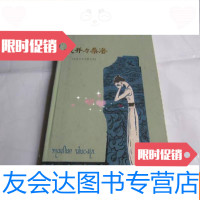 [二手9成新]娥并与桑洛(傣族民间叙事长诗)布脊插图本 9781553806181