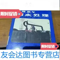 [二手9成新]铁路机车用水处理。 9781503263033