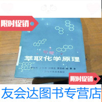 【二手9成新】萃取化学原理。 9781506653282