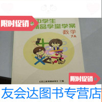 【二手9成新】昂立中学生精品学堂学案数学7A 9781534144714