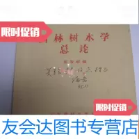 [二手9成新]园林树木学总论(油印本)作者签赠本 9781115369901