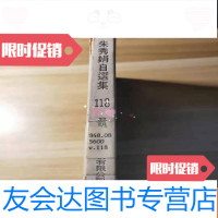 [二手9成新]新文学丛刊118《朱秀娟自选集》 9781516701775