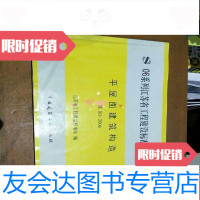 [二手9成新]06系列江苏省工程建设标准设计图集。平屋面建筑构造。 9781117192798