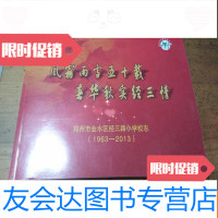 [二手9成新]郑州市金水区经三路小学校志1963-2013 9781509109595