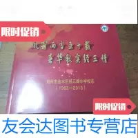 [二手9成新]郑州市金水区经三路小学校志1963-2013 9781509109595