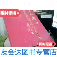 [二手9成新]大红鹰杯庆祝香港回归名人书画展精品选(庞展政委签名赠书) 9781117224079