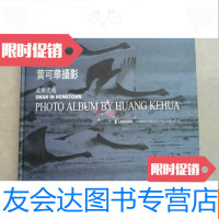 [二手9成新]黄可华摄影故乡天鹅 9781565905490