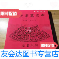 [二手9成新]蚕业史话 9781567524958