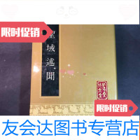 [二手9成新]圣域述闻 9781210070832