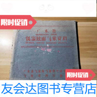 [二手9成新]广东省低温阴雨气象资料 9781121372452