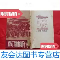 [二手9成新]青年团两周年画册(1951年再版,40开) 9781030462176
