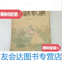 [二手9成新]苏联歌集 9781548825364