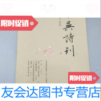 [二手9成新]中吴诗刊甲午年八月创刊号 9781557005023