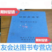 [二手9成新]诊断病理学。硕士研究生教材。 9781203071754