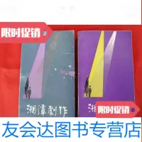 [二手9成新]湘潭剧作[、二集合售](1984年印,剧目见书影) 9781544627627