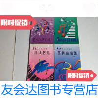 [二手9成新]青少年手风琴:初级教程+进行曲曲集+波尔卡曲集+圆舞曲曲? 9781535474384