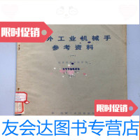 【二手9成新】国外工业机械手参考资料（一） 9781513021081