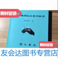 [二手9成新]镇痛临床实用辑要 9781801388315