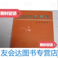 【二手9成新】气功治疗实验 9781225044354