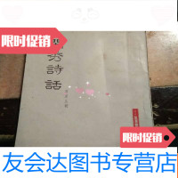 [二手9成新]闺秀诗话(60年初版) 9781531872894