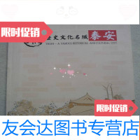 [二手9成新]泰安市申报历史文化名城文字资料历史文化名城泰安 9781109175983