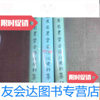 【二手9成新】山东省农业合作化史料集 9781505993136