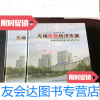 [二手9成新]2013无锡民营经济年鉴 9781541575082