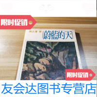 [二手9成新]蔚蓝的天(1977年初版) 9781547918258