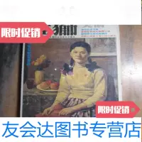 [二手9成新]雄狮美术+(1978年第8月)画家吴耀忠专访.莲花世界 9781545542660
