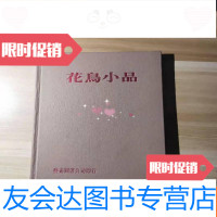 [二手9成新]花鸟小品(布面)74年初版 9781560644431