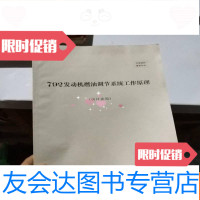 [二手9成新]792发动机燃油调节系统工作原理 9781101111033