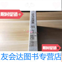 [二手9成新]新文学丛刊《上官予自选集》 9781534870187