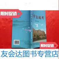 [二手9成新]西宁古城考. 9781503245596