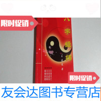 【二手9成新】八字经纬 9781568263276