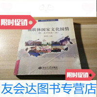 [二手9成新]独联体国家文化国情(附:波罗的海三国) 9781111561415