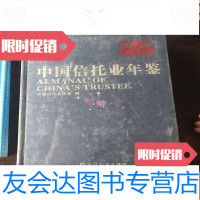 [二手9成新]信托业年鉴2013~2014下卷 9781567219526