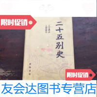 [二手9成新]元朝秘史大金国志 9781545532715