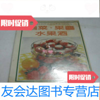 [二手9成新]泡菜.果酱.水果酒(民国68年初版)彩图版 9781532579815