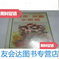 [二手9成新]泡菜.果酱.水果酒(民国68年初版)彩图版 9781532579815