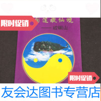 [二手9成新]道教仙境崆峒山 9781110080474