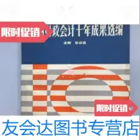 [二手9成新]常州财政会计十年成果选编 9781512904798