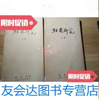 [二手9成新]《杜甫研究》(上下卷) 9781508480374