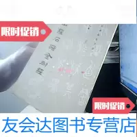 [二手9成新]泰山经石峪金刚经上 9781508844299